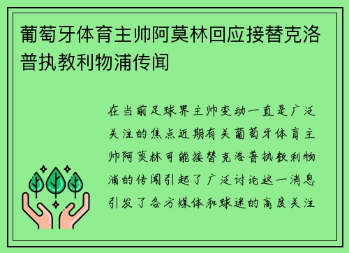 葡萄牙体育主帅阿莫林回应接替克洛普执教利物浦传闻